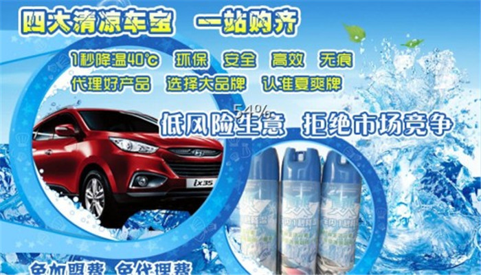 夏爽汽車(chē)用品加盟