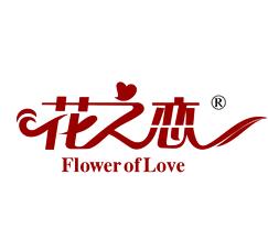 花之戀鮮花店