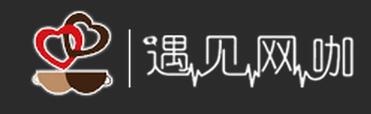 遇見網(wǎng)咖