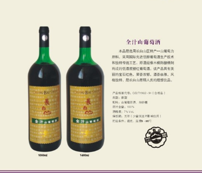 長(zhǎng)白山葡萄酒加盟