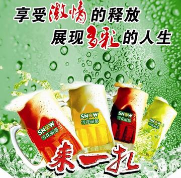 多彩啤酒加盟