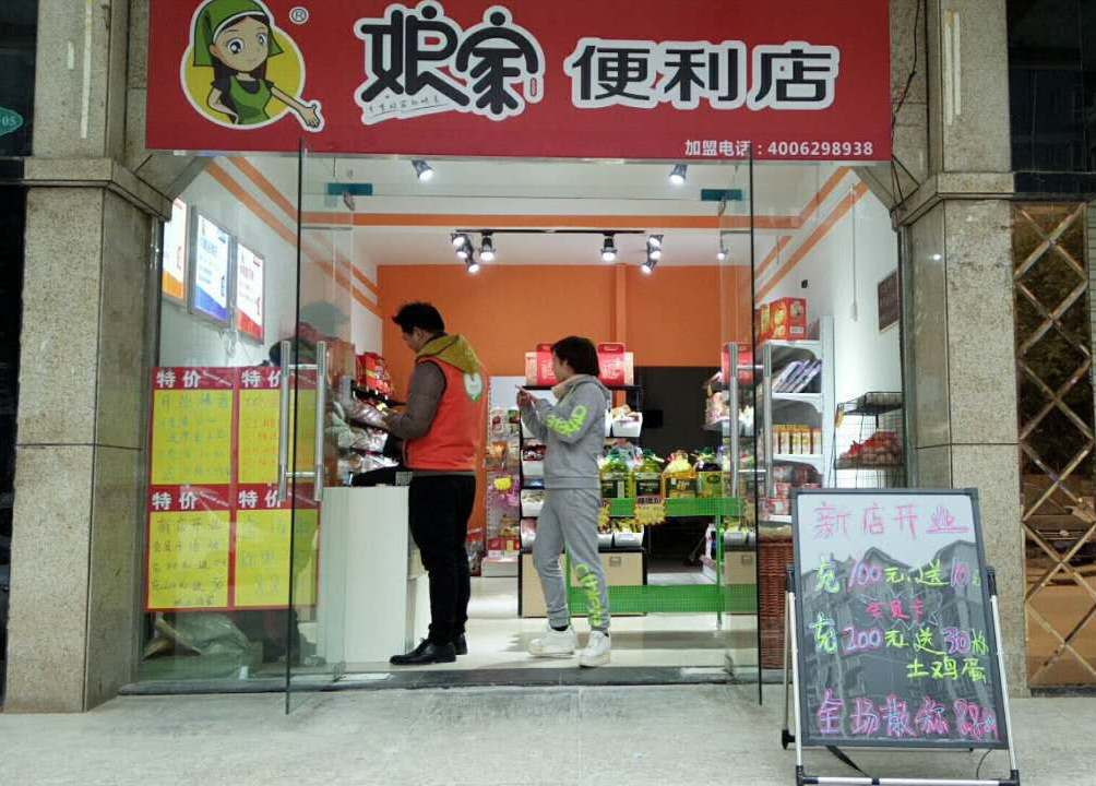 娘家便利店加盟