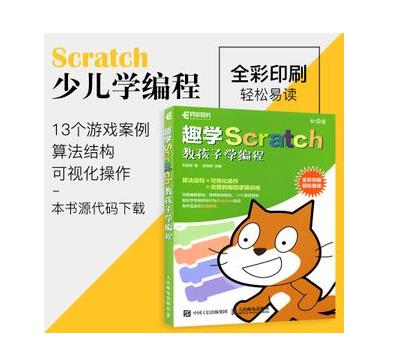 scratch少兒編程加盟