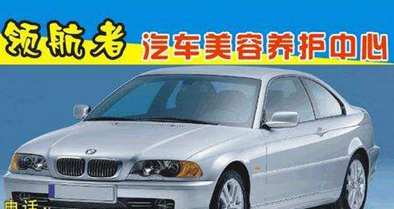 領(lǐng)航者汽車美容加盟