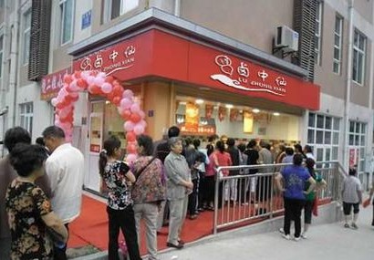 鹵中仙熟食店加盟