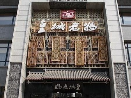 皇城老媽店加盟