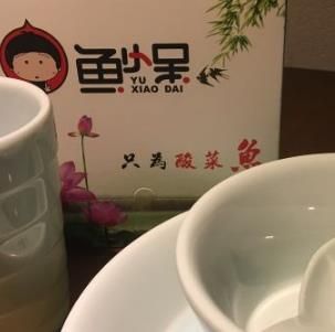 魚小呆酸菜魚加盟