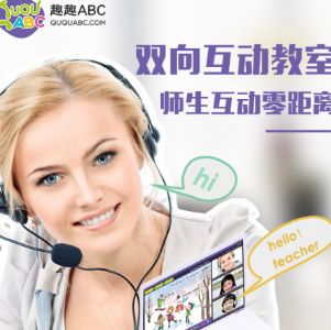 趣趣ABC在線少兒英語加盟