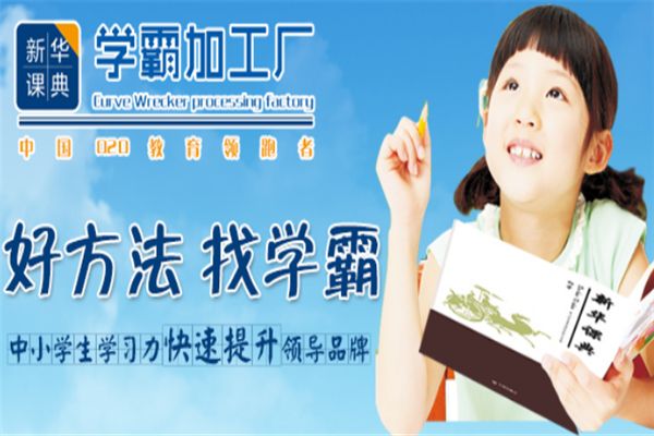 學(xué)霸加工廠加盟