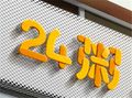 24粥加盟