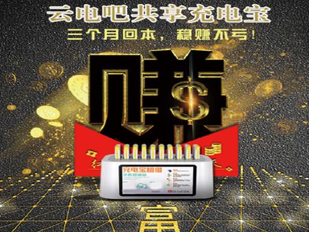 超祥充共享充電寶加盟