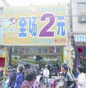 2元店加盟