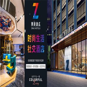 ZMAX潮漫風(fēng)尚酒店加盟