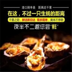 夜半不二海鮮碳烤加盟