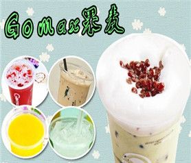 GOMAX果麥奶茶加盟