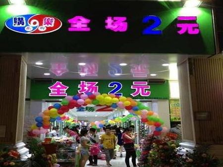 2元店加盟