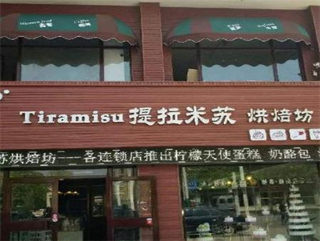 提拉米蘇蛋糕店加盟