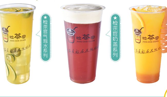 檢茶官潮流飲品加盟