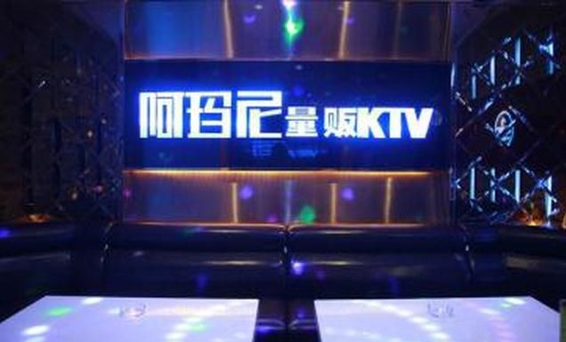 阿瑪尼ktv加盟