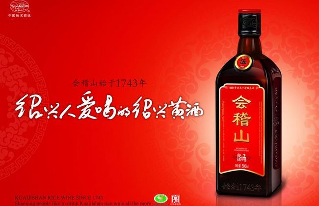 會(huì)稽山黃酒加盟