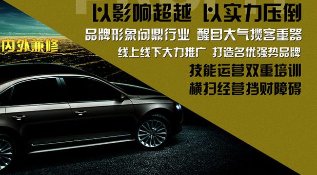 汽寶汽車美容加盟