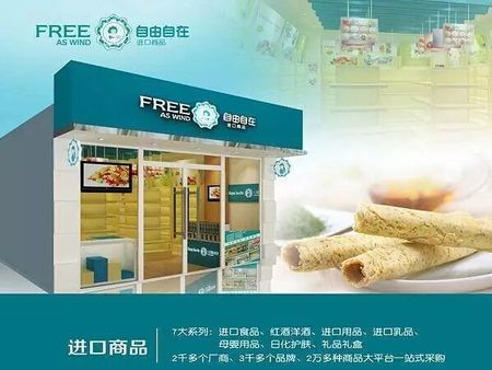 廣州自由自在品牌管理有限公司加盟