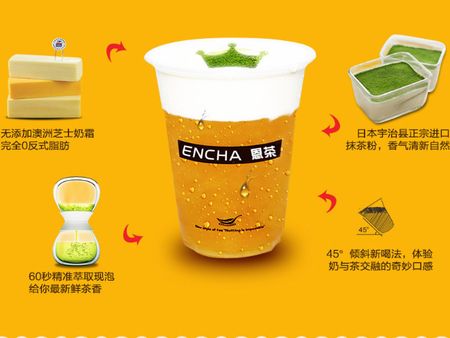 恩茶飲品加盟