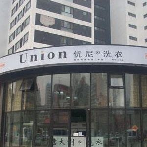 優(yōu)尼干洗店公司加盟