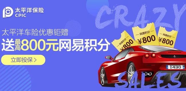 網(wǎng)易車險加盟