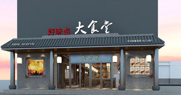 好味當式快餐加盟優(yōu)勢