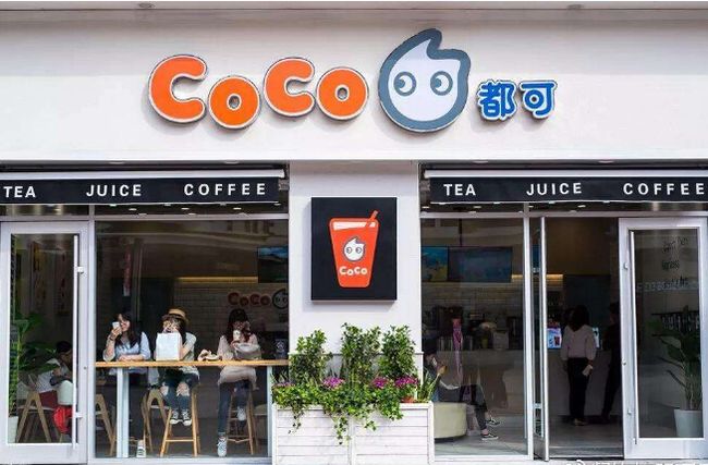 coco奶茶