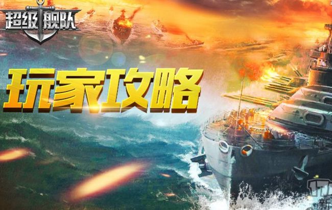 超級艦隊加盟