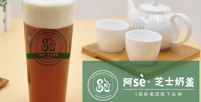 阿Se奶茶加盟