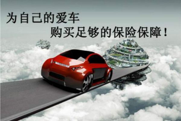 太平洋車險(xiǎn)加盟