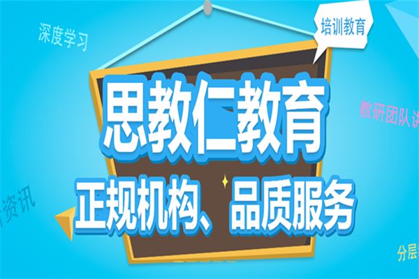 思教仁教育加盟