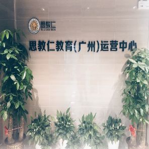 思教仁教育加盟