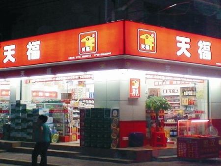 天福便利店加盟