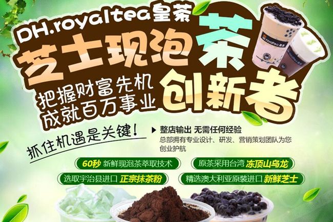 DHroyaltea皇茶加盟