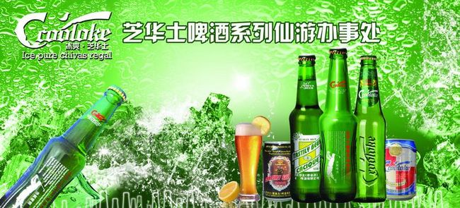 芝華士啤酒加盟