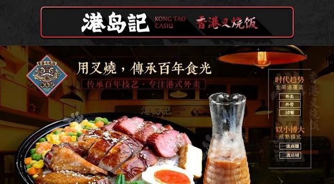 港島記香港叉燒飯加盟