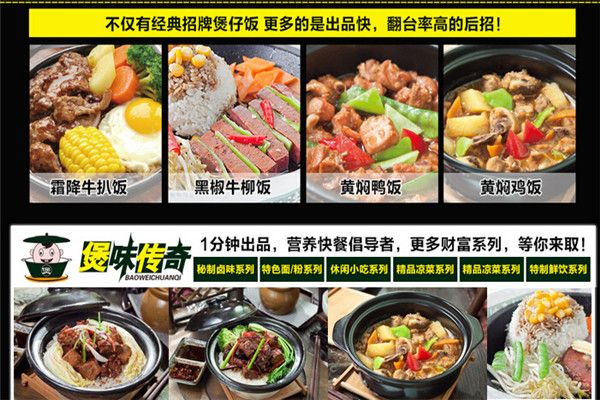 粉飽煲煲仔飯加盟