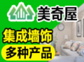 美奇屋全屋整裝加盟