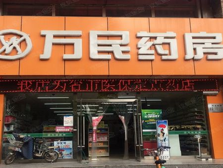 萬(wàn)民藥店加盟