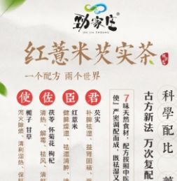 勁家莊紅薏米芡實(shí)茶加盟