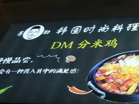 DM分米料理加盟