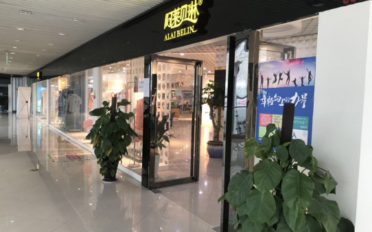 阿萊貝琳品牌折扣女裝店加盟