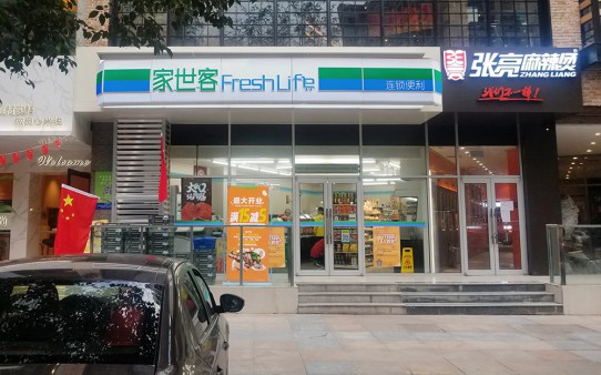 家世客便利店加盟