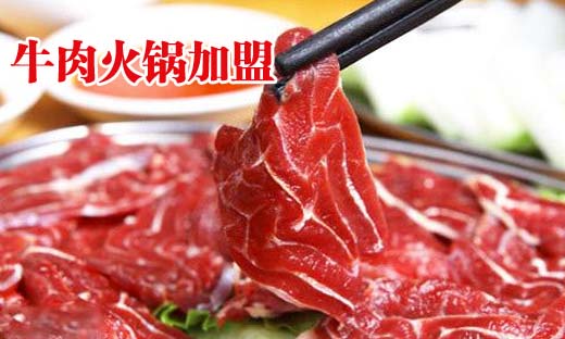 牛肉火鍋