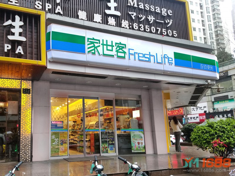 家世客便利店加盟