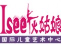 I see灰姑娘國際兒童藝術加盟